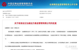 弘毅投資獲批設立公募基金管理公司，系公募市場再添專業生力軍