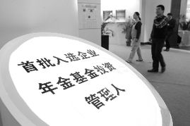 企業(yè)年金基金 想說(shuō)愛(ài)你并不容易
